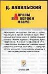 Ангелы на первом месте
