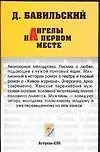 Ангелы на первом месте