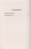 Стеклянный дом - 1