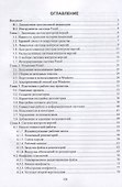 Инструментальные средства разработки программного обеспечения. Система Fossil. Учебное пособие для вузов - 1