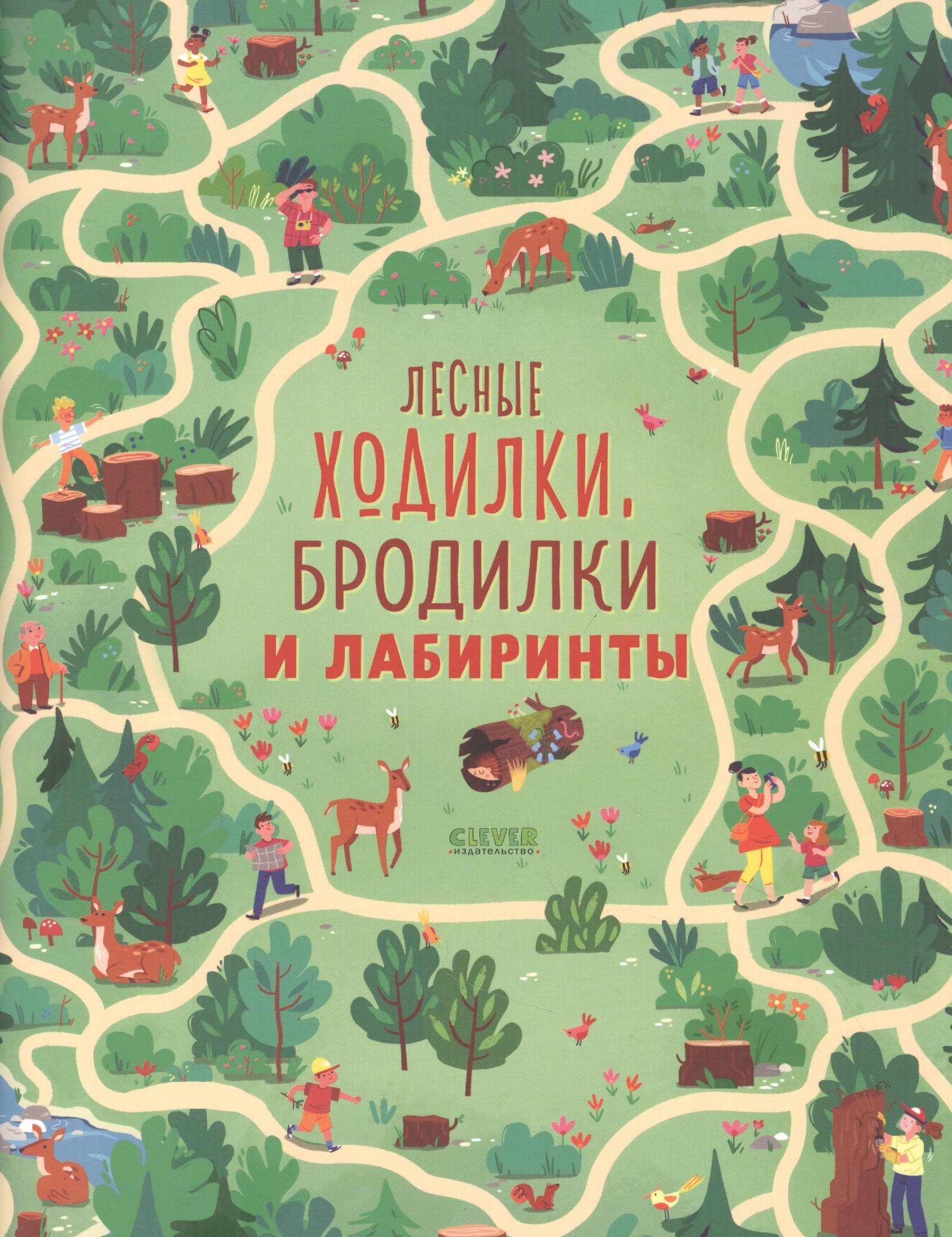 

Лесные ходилки, бродилки и лабиринты