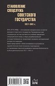 Становление спецслужб советского государства. 1917-1941 гг. - 1