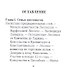 Фердинанд Мари Де Лессепс, Его жизнь и деятельность - 1
