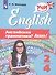 Английская грамматика? Легко! 2-4 классы - 0