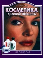 Косметика деловой женщины (мРиР)