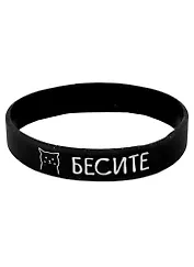 Браслет Бесите (котик) (черный) (силикон) (20,2 см)
