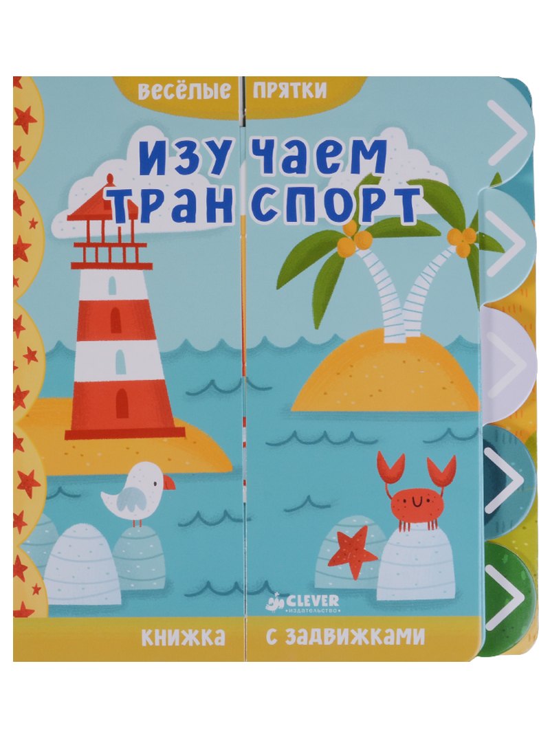 

Изучаем транспорт