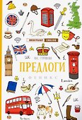 Предлоги дп - 0