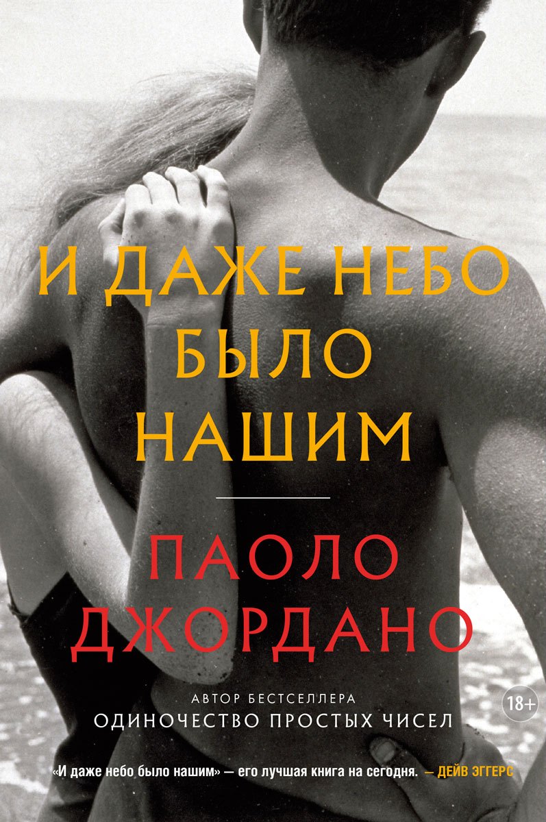 

И даже небо было нашим