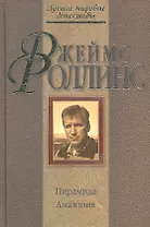 ЛМД.Пирамида. Амазония