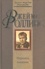 ЛМД.Пирамида. Амазония