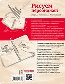 Sketchbook. Рисуем персонажей: игры, комиксы, анимация - 1