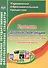 Управление здоровьесберегающим образовательным пространством современной школы. ФГОС - 0