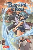 В мире снов. Том 1 (In Dream World). Манхва