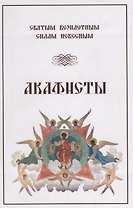 Акафисты Святым Безплотным Силам Небесным