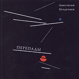 Перепады