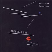 Перепады