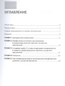 Управление факторами риска сердечно-сосудистых заболеваний - 1