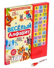 Книга музыкальная «Веселый алфавит»