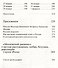 Московский дневник - 2