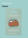 Значок Капибара и кот
