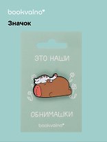 Значок Капибара и кот