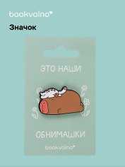 Значок Капибара и кот