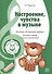 Музыкальные шедевры. Настроения, чувства в музыке. Допущено Министерством образования и науки РФ - 1