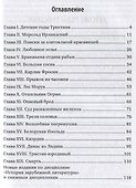 Роман о Тристане и Изольде - 1