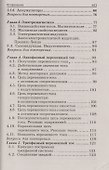 Электротехника с основ.электроники:учеб.пос. - 2