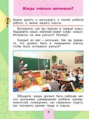 Окружающий мир. 1 класс. Учебник. В двух частях. Часть 2. ФГОС 2021 - 2