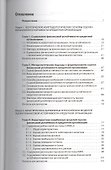 Оценка финансовой устойчивости кредитной организации: учебник. 2-е изд.стер. - 1