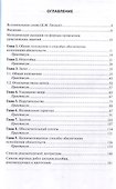 Способы обеспечения исполнения обязательств: Учебное пособие. 2-е издание. - 2