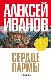 Сердце пармы, или Чердынь - княгиня гор