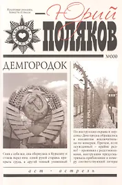 Геометрия любви: Демгородок (комплект из 5 книг)