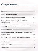 Вот это разговор! Как учить особого ребенка коммуникации дома и в социальных учреждениях - 2