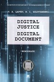 Digital Justice. Digital Document. Monograph - 0