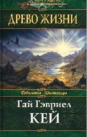 Древо жизни