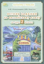 Летние задания по английскому языку 2 класс. 30 занятий. Ответы к заданиям