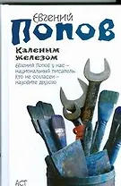 Каленым железом