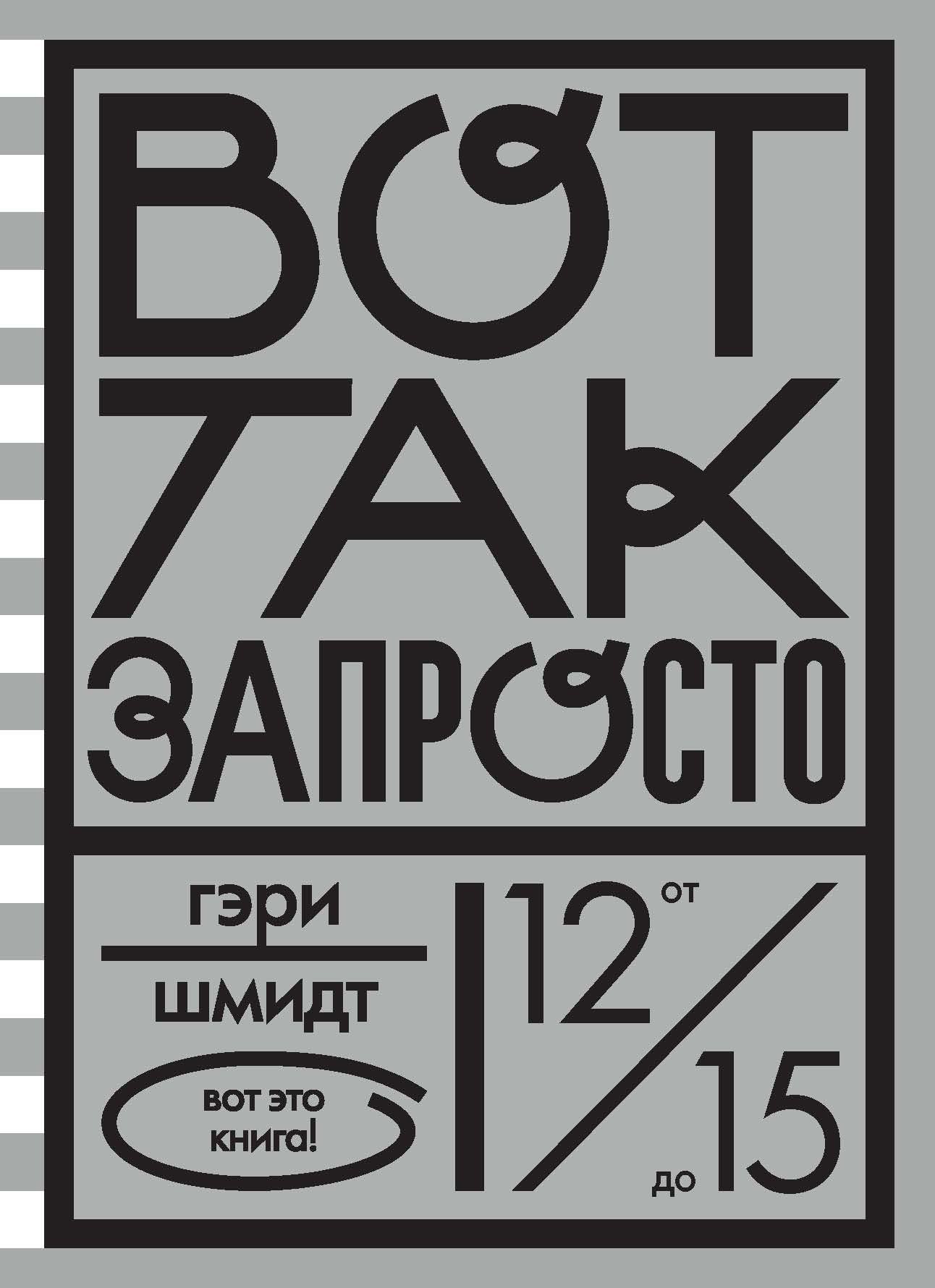 

Вот так запросто