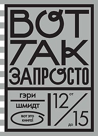 Вот так запросто