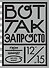 Вот так запросто - 0