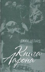 Книга Аарона