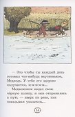 Медвежонок и Тигренок - 2