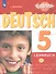 Немецкий язык. 5 класс. Учебное пособие для общеобразовательных организаций и школ с углубленным изучением немецкого языка - 0