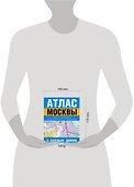 Атлас Москвы с каждым домом (мягк) (АСТ) - 1