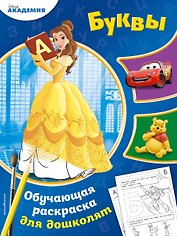 Буквы