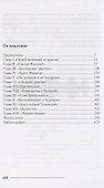Планета Афон. Дева Мария. Книга 4 - 1