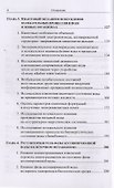 Биофизика воды Квантовая нелокальность в технологиях водоподготовки… (мRR) Рахманин - 2